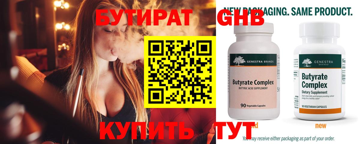 Сертолово  БУТИРАТ GHB  Вход с VPN 
