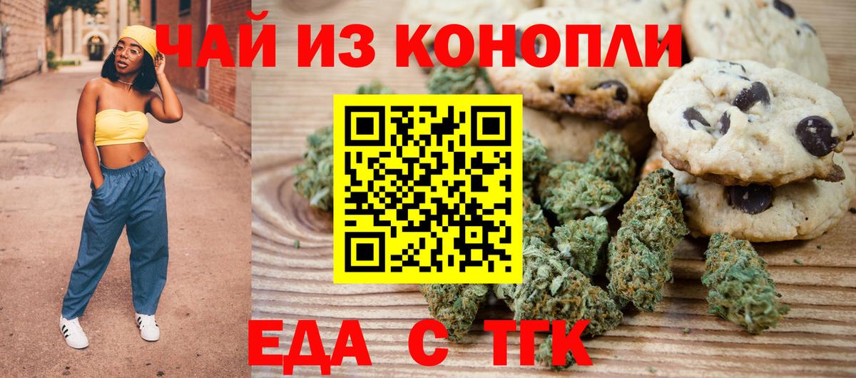 Еда ТГК конопля  Вход с VPN  Сертолово 