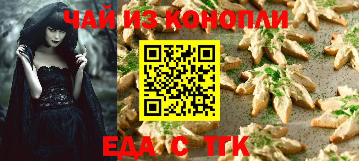 Печенье с ТГК конопля Сертолово