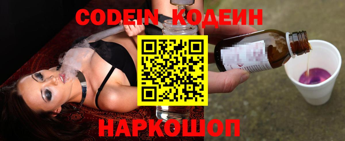 Codein Purple Drank Сертолово
